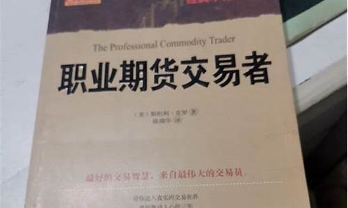 职业期货交易者在线阅读(期货交易的秘密在线阅读)_https://www.qldgs.com_期货_第1张