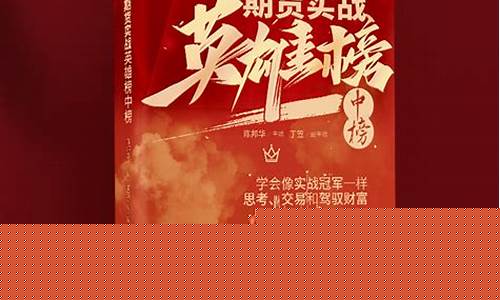 期货交易英雄榜中榜(期货市场最强王者)_https://www.qldgs.com_原油期货_第1张