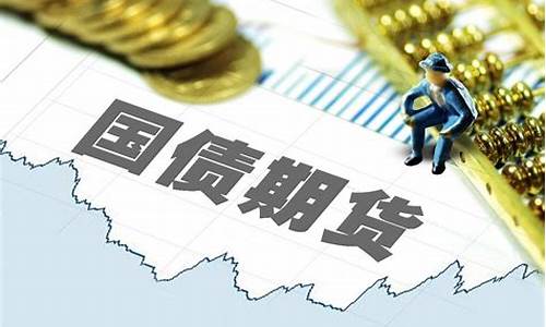 5年期国债期货交易保证金_https://www.qldgs.com_原油期货_第1张