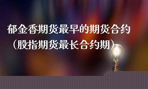 郁金香期货交易所_https://www.qldgs.com_期货_第1张