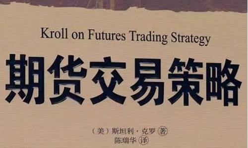 期货交易策略提示(期货交易策略提示什么意思)_https://www.qldgs.com_国际期货_第1张