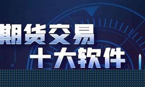 期货交易十大功能(期货 功能)_https://www.qldgs.com_期货_第1张