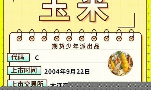 玉米期货交易过程(玉米期货交易走势图)_https://www.qldgs.com_原油期货_第1张