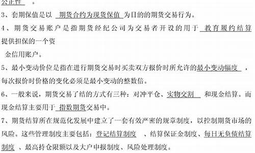 期货交易实务期末试题(期货交易期末考试题)_https://www.qldgs.com_原油期货_第1张