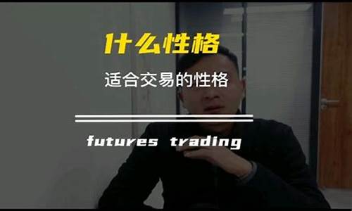 期货交易容易吗(期货真的很难赚钱吗)_https://www.qldgs.com_原油期货_第1张