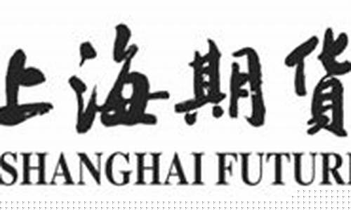 上海期货交易所期镍行情(期货沪镍的交易时间)_https://www.qldgs.com_黄金期货_第1张