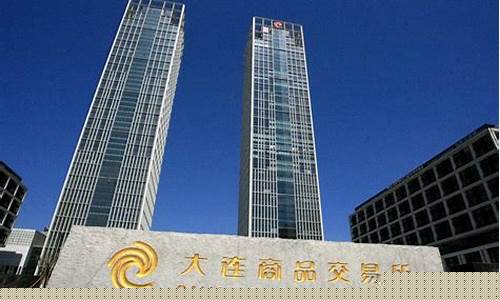 大连期货交易所大厦(大连期货大厦是干什么的)_https://www.qldgs.com_原油期货_第1张