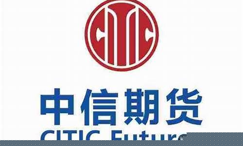 中信期货-专业期货交易平台(中信期货手续费收费表)_https://www.qldgs.com_黄金期货_第1张