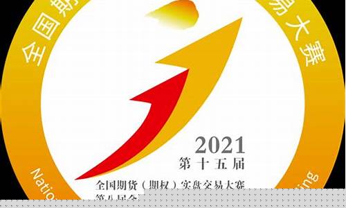 期货交易大赛宣传语言(期货交易大赛宣传语言有哪些)_https://www.qldgs.com_原油期货_第1张