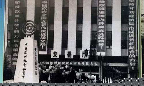 1990年引入期货交易(1990年十月引入期货交易机制成为中国期货交易的开端)_https://www.qldgs.com_内盘期货_第1张