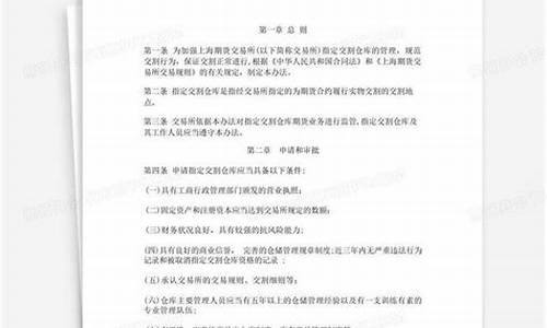 管理期货交易所办法(期货交易管理制度)_https://www.qldgs.com_内盘期货_第1张