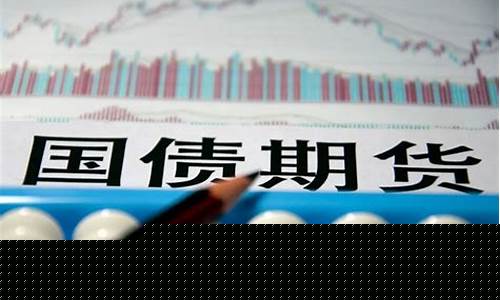 五大行试点国债期货交易_https://www.qldgs.com_恒指期货_第1张