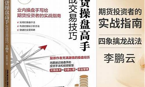 期货交易技巧好的书籍(期货交易技巧好的书籍有哪些)_https://www.qldgs.com_恒指期货_第1张