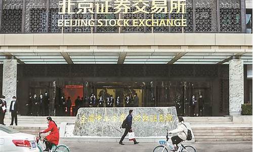 北京期货交易所历史(北京期货市场)_https://www.qldgs.com_内盘期货_第1张