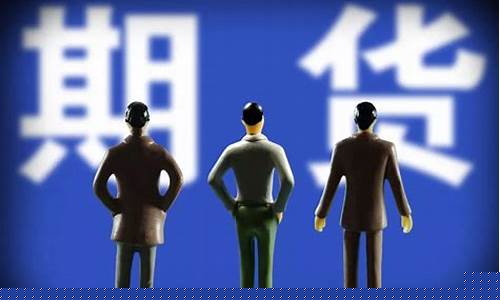 期货交易不要经纪人会什么样_https://www.qldgs.com_内盘期货_第1张