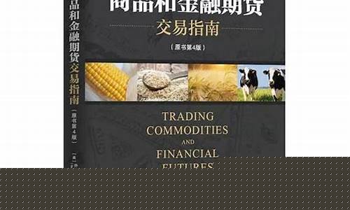 关于期货交易逻辑的书(股指期货交易逻辑)_https://www.qldgs.com_原油期货_第1张