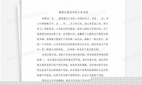 年终总结期货交易员工作(网格员年终总结报告个人工作)_https://www.qldgs.com_期货_第1张