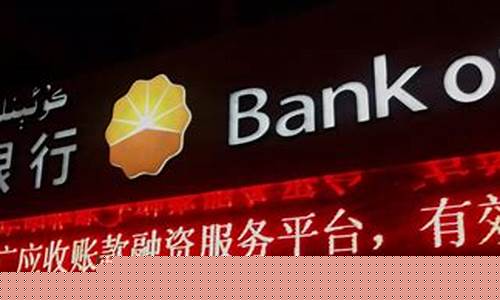 哪家银行可以做期货交易(期货开户哪个银行好)_https://www.qldgs.com_期货_第1张