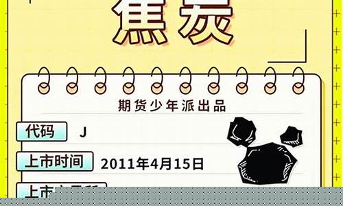 焦炭期货交易手册(铜期货交易手册)_https://www.qldgs.com_内盘期货_第1张