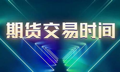 期货交易时间调整新闻(2月期货交易时间)_https://www.qldgs.com_原油期货_第1张