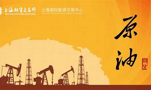 上海期货交易原油成交量(上海期交所原油期货)_https://www.qldgs.com_国际期货_第1张