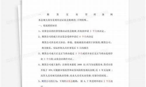 期货交易管理条例第五条(期货交易管理条例第五条规定)_https://www.qldgs.com_内盘期货_第1张