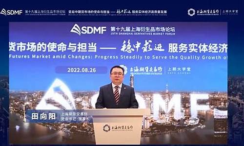 上海期货交易所田向阳简历(中国期货田源)_https://www.qldgs.com_内盘期货_第1张