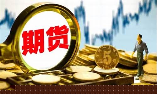 中国最厉害的期货交易员(中国最厉害的期货交易员是谁)_https://www.qldgs.com_原油期货_第1张