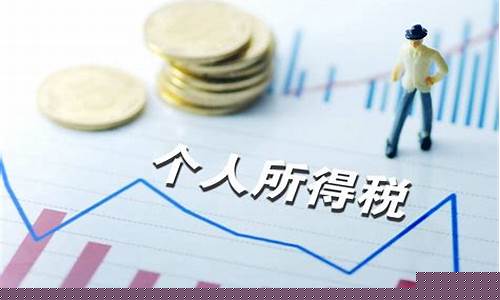期货交易交所得税吗(期货交易所得税收政策)_https://www.qldgs.com_黄金期货_第1张