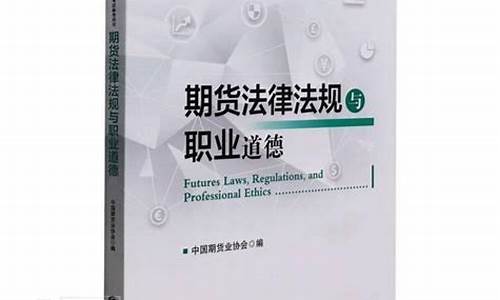 期货交易法律条文(期货的法律规定)_https://www.qldgs.com_国际期货_第1张