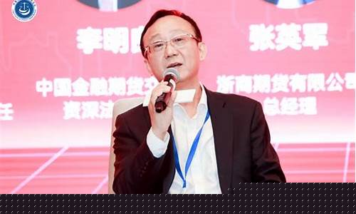 金融期货交易所李明良(中国金融期货交易所常务副总)_https://www.qldgs.com_期货_第1张