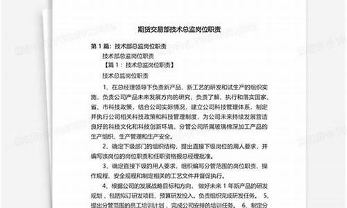 期货交易部岗位职责(期货交易岗是做什么的)_https://www.qldgs.com_黄金期货_第1张