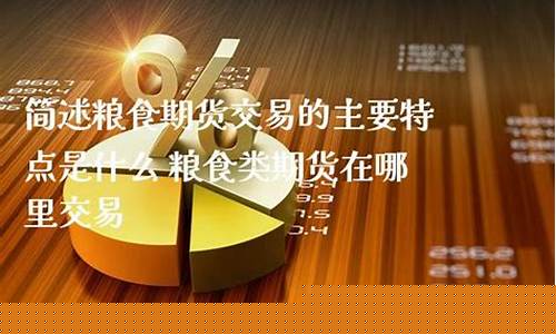 粮食期货交易1手是多少(郑州粮食期货交易中心)_https://www.qldgs.com_原油期货_第1张