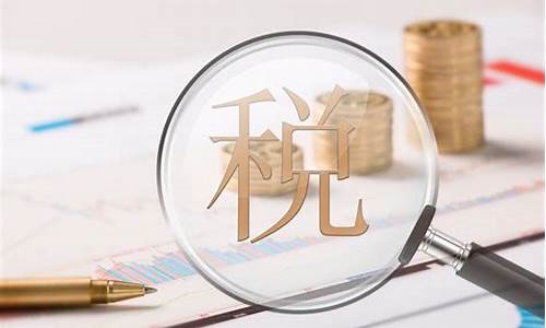 期货交易纳税规定最新版(期货的税收政策)_https://www.qldgs.com_国际期货_第1张