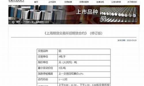 上海期货交易所铝交割仓库(上海期货交易所铝期货合约)_https://www.qldgs.com_恒指期货_第1张