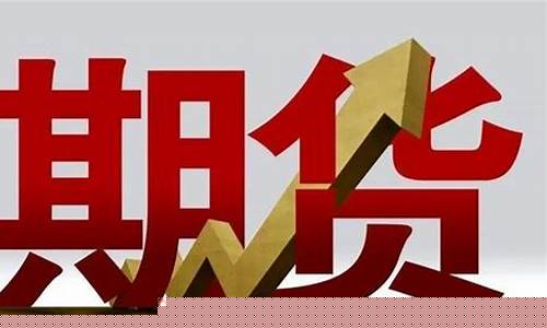 期货开户选择哪个期货交易所(期货开户要什么条件)_https://www.qldgs.com_原油期货_第1张