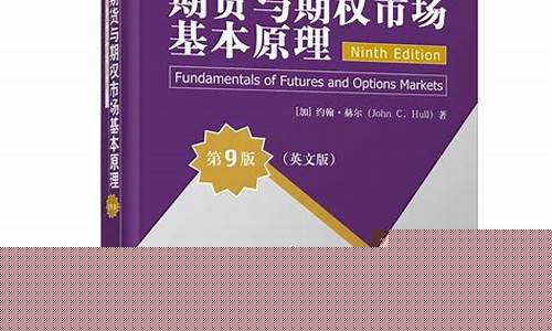 期货交易学课程英文版(期货交易学课程英文版下载)_https://www.qldgs.com_原油期货_第1张