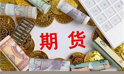 多少天才能算平台期货交易(期货交易多久)_https://www.qldgs.com_原油期货_第1张