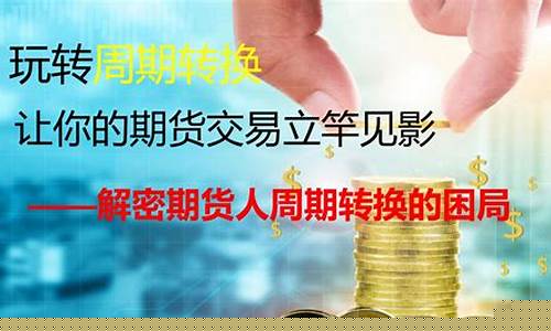 期货交易转换周期多久合理(期货交易周期是多久)_https://www.qldgs.com_原油期货_第1张