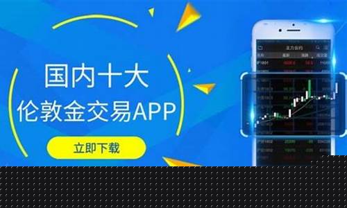 伦敦期货交易软件排名(伦敦 期货)_https://www.qldgs.com_恒指期货_第1张