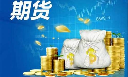 外盘期货交易准备(外盘期货交易准备金怎么算)_https://www.qldgs.com_黄金期货_第1张