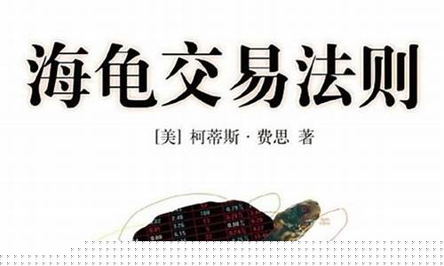 海龟法则期货交易法(期货海龟交易法则图解)_https://www.qldgs.com_内盘期货_第1张