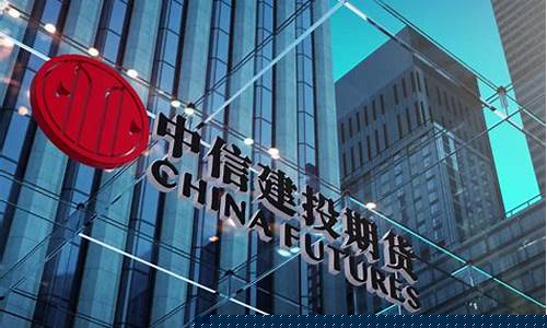 中信期货交易所地址(中信期货总部地址)_https://www.qldgs.com_恒指期货_第1张