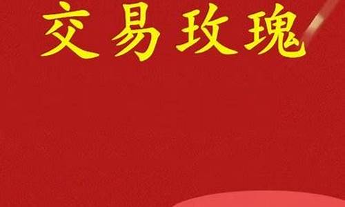厦门玫瑰期货交易(厦门玫瑰国际商务ktv)_https://www.qldgs.com_原油期货_第1张