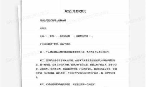 期货交易公司面试常见问题(应聘期货公司面试常见问题)_https://www.qldgs.com_黄金期货_第1张