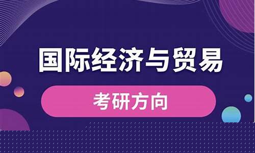 期货交易专业考研方向(期货专业学什么)_https://www.qldgs.com_内盘期货_第1张