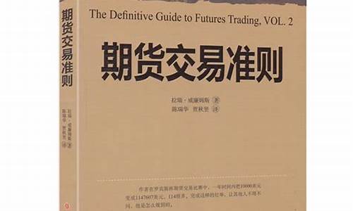 期货交易准则拉瑞pdf(28条期货交易法则)_https://www.qldgs.com_国际期货_第1张