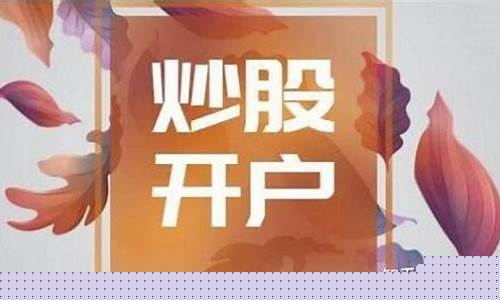 未成年股票开户怎么开(中国正规股票app)_https://www.qldgs.com_黄金期货_第1张
