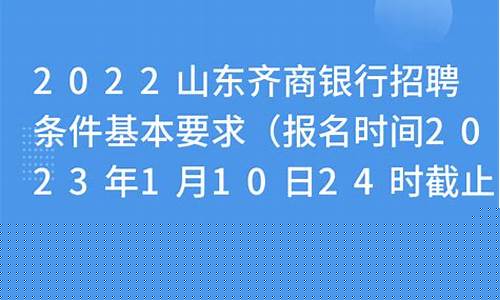 齐商银行招聘2021(齐商银行招聘进度)_https://www.qldgs.com_恒指期货_第1张