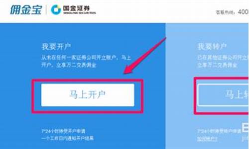 网上怎么开通证券账户(网上开通证券账户佣金多少)_https://www.qldgs.com_黄金期货_第1张